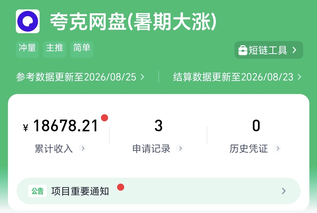 【超靠谱】上市公司旗下APP 任推邦 执行力强的话收益无上限